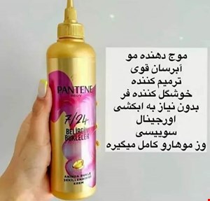ماسک مو پپنتن مخصوص مو های فر مدل موشکی 300 میل رنگ بنفش 100 درصد اورجینال و تاریخ فول و وارد شده از مرز بازرگان 